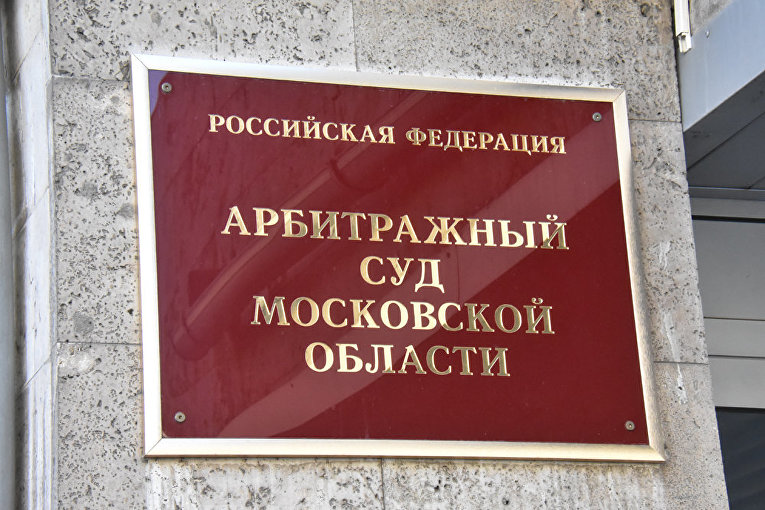 Арбитражный суд Московской области ноябрь 2025 год