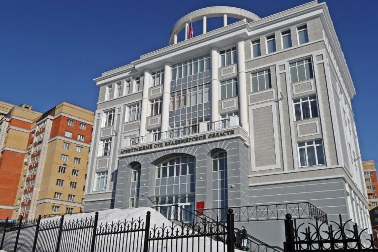 Арбитражный суд Владимирской области