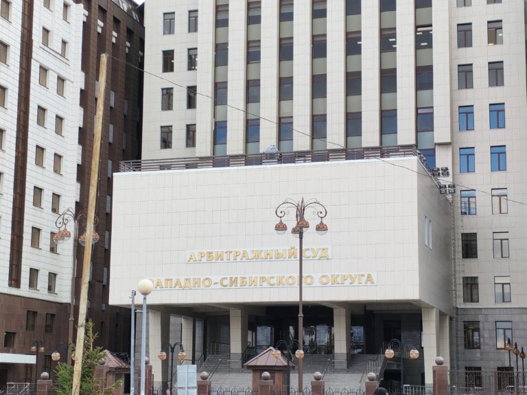 Арбитражный суд Западно-Сибирского округа — федеральный арбитражный суд г. Тюмень