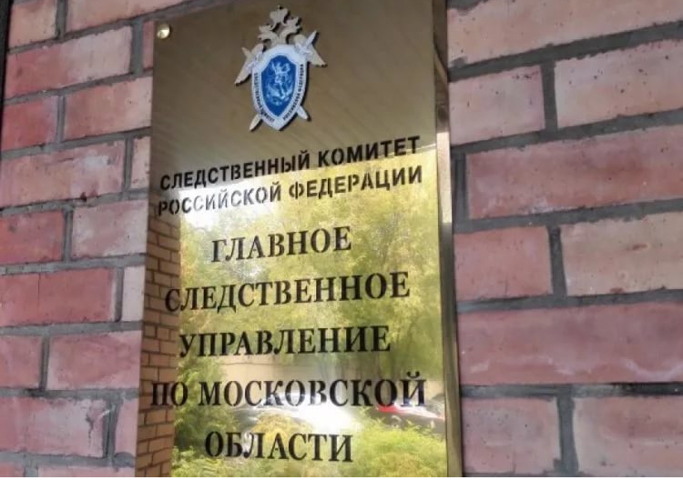 Главное следственное управление по Московской области (ГСУ СК России по Московской области)
