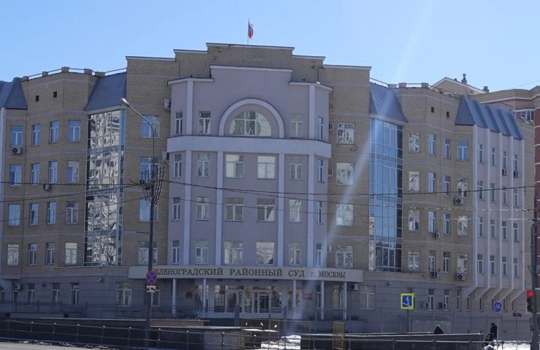 Зеленоградский районный суд города Москвы (сопровождение судебного процесса)